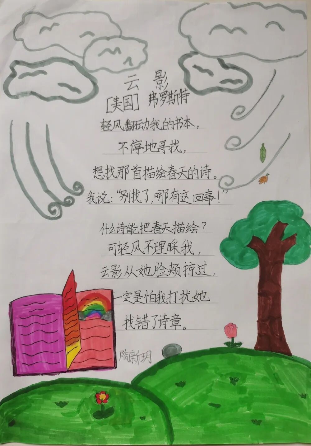 如诗如画锦上添花合肥市兴海苑小学四年级语文组特色作业展示活动