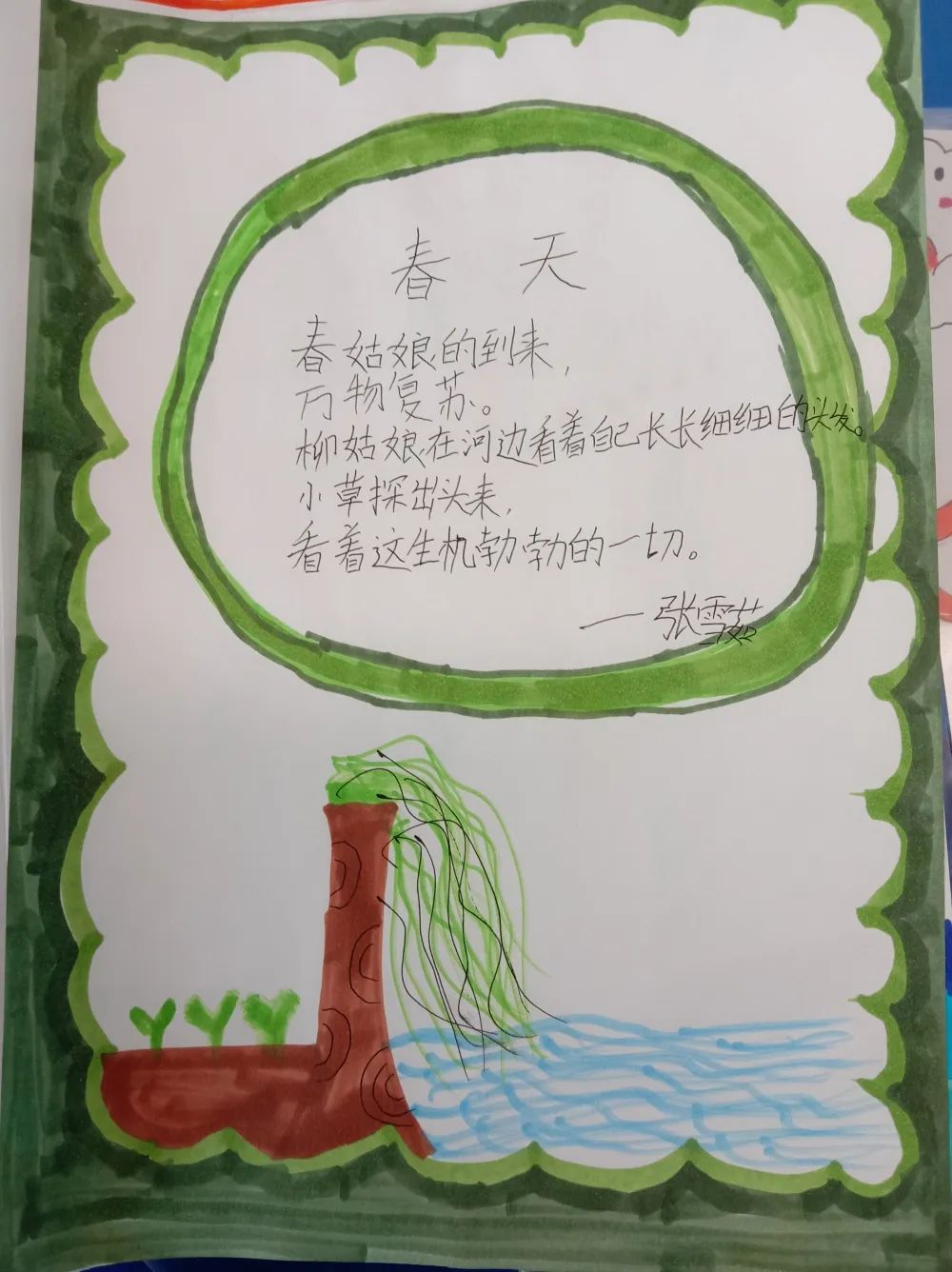 如诗如画锦上添花合肥市兴海苑小学四年级语文组特色作业展示活动