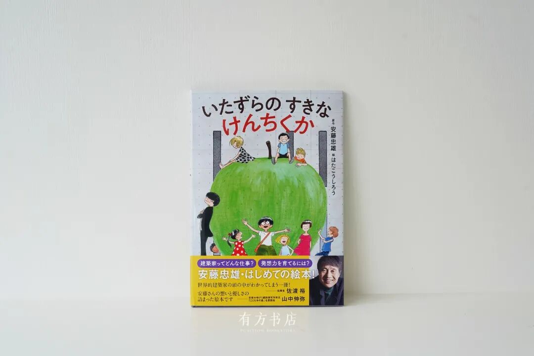 好书有售 安藤忠雄首本绘本出版 喜欢恶作剧的建筑师 行走中的建筑学 微信公众号文章阅读 Wemp