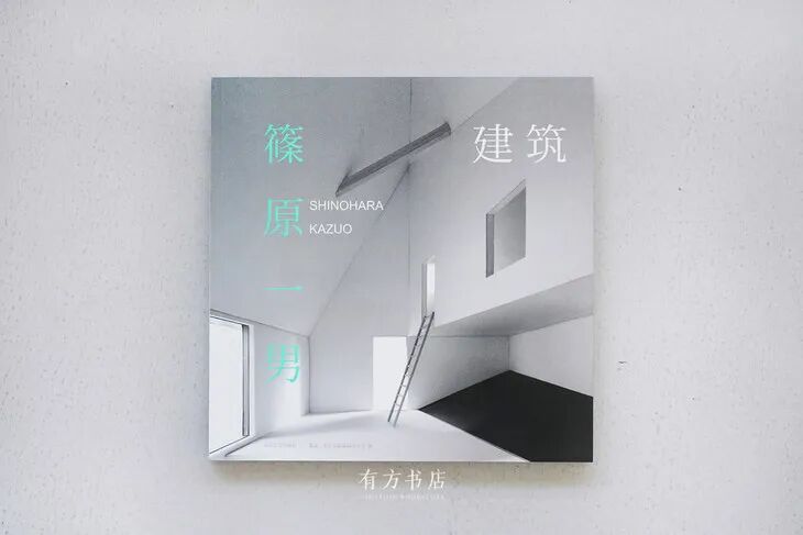 好书有售 一版二印有方独家 建筑 篠原一男 行走中的建筑学 微信公众号文章阅读 Wemp
