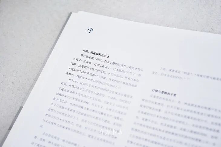 好书有售 一版二印有方独家 建筑 篠原一男 行走中的建筑学 微信公众号文章阅读 Wemp