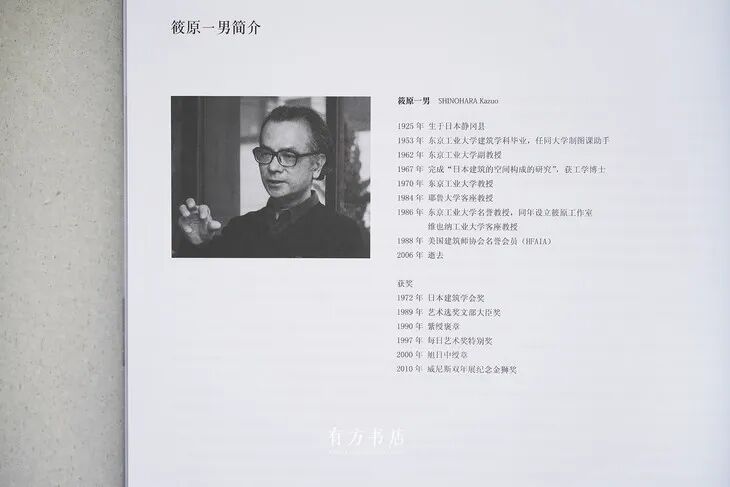 好书有售 一版二印有方独家 建筑 篠原一男 行走中的建筑学 微信公众号文章阅读 Wemp