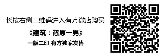 好书有售 一版二印有方独家 建筑 篠原一男 行走中的建筑学 微信公众号文章阅读 Wemp