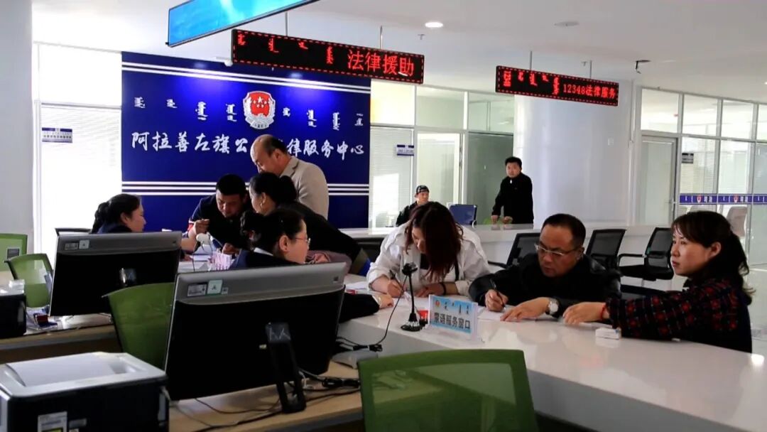 内蒙古阿拉善盟：智能便捷，让公共法律服务触手可及！