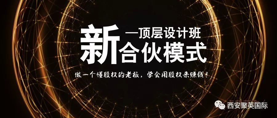 2019年《新合夥模式—頂層設計班》，重磅推出！ 職場 第2張