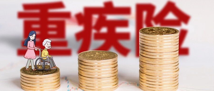 给孩子买重疾险，没看过这篇文章的，都掉坑了！ 保险 第6张