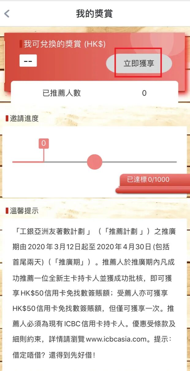 【友福尽意！】玩「友著數」開始 3大全攻略約友線上輕鬆賺獎賞(图17)
