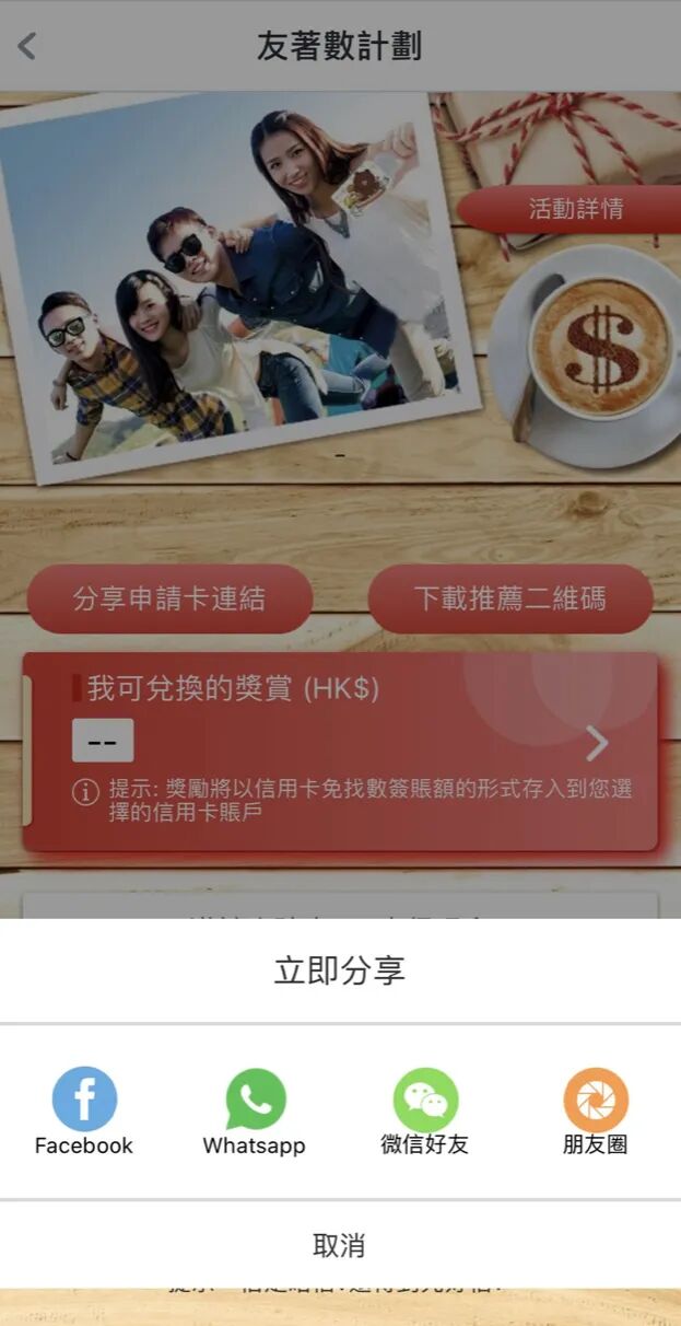 【約挚友 賺獎賞！】線上3重全攻略輕鬆賺  立刻玩「友著數」開始(图12)