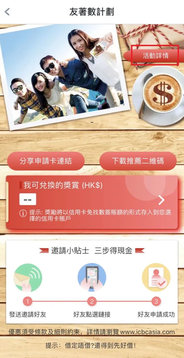 【約挚友 賺獎賞！】線上3重全攻略輕鬆賺  立刻玩「友著數」開始(图10)
