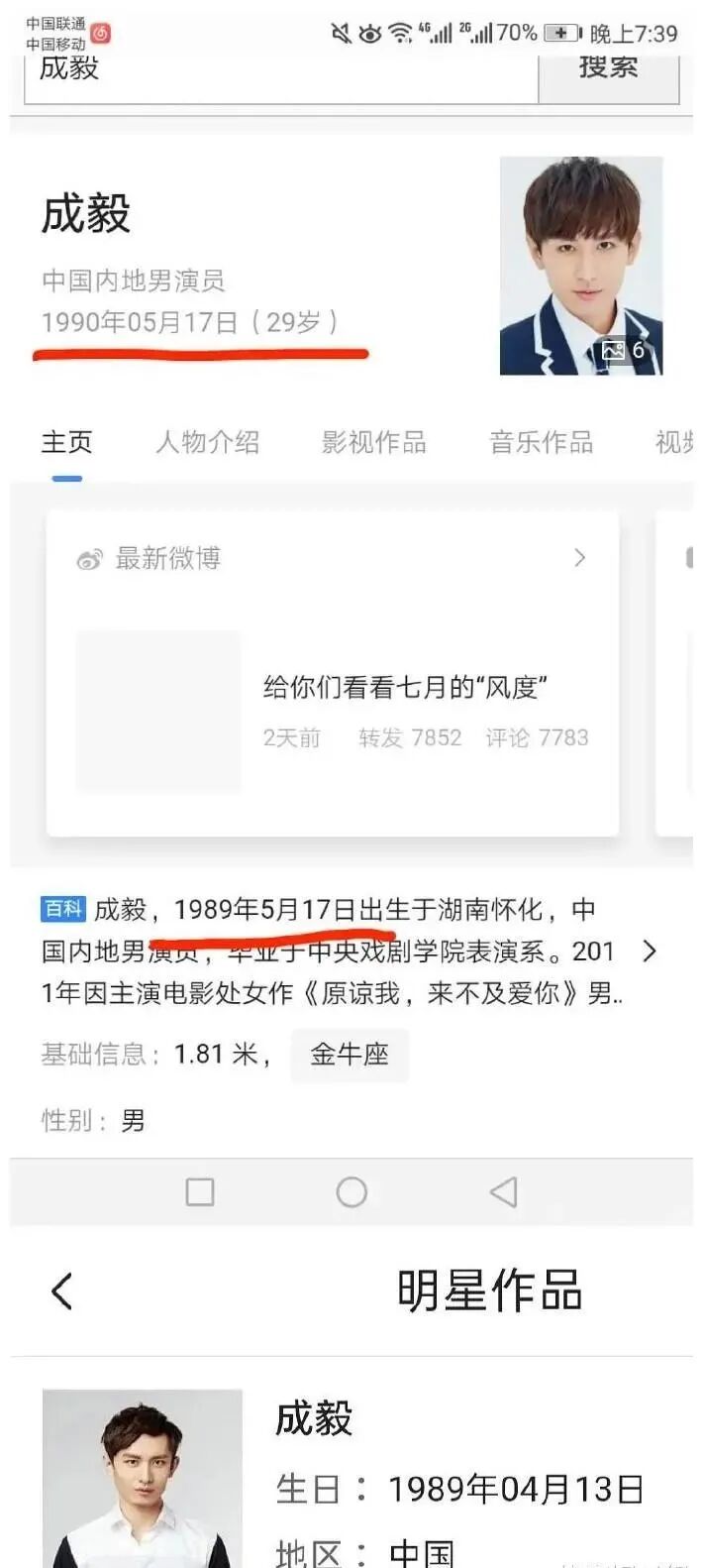 今年第一爆 明星权力榜 二十次幂