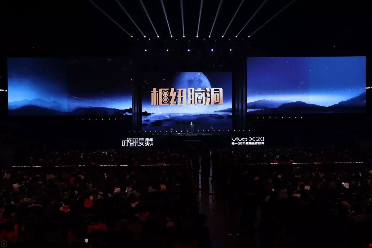 罗振宇《时间的朋友》跨年演讲精华版：6个问题，6样答案，6种脑洞 新鲜资讯 第31张