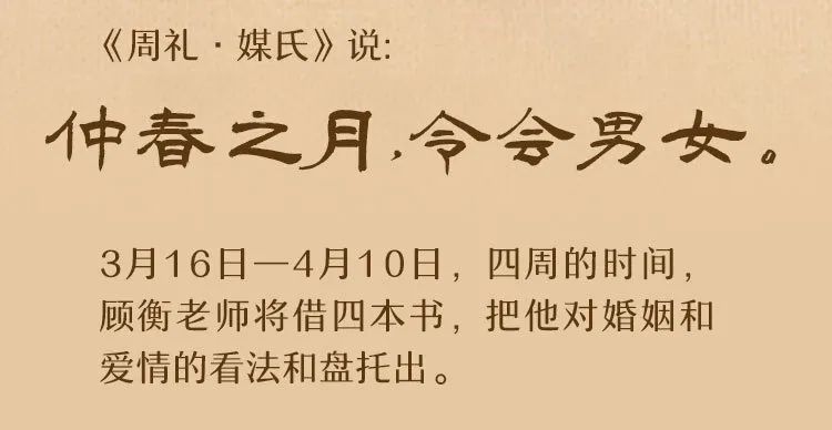 仲春之月 顾衡和你聊聊婚姻爱情 得到 微信公众号文章阅读 Wemp