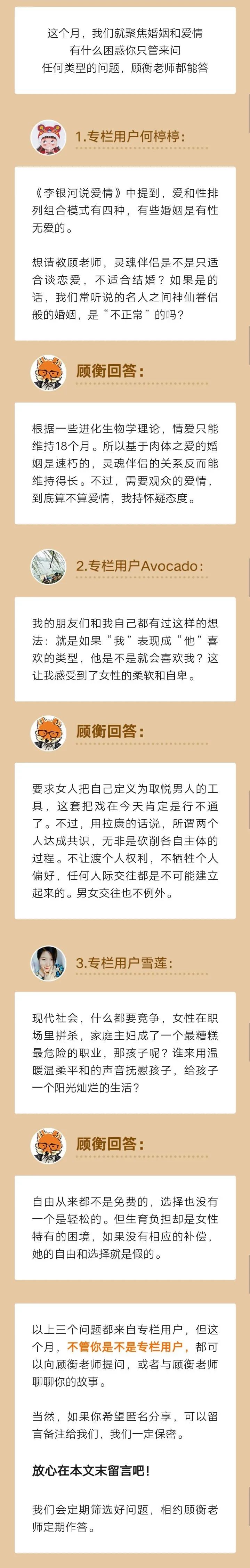 仲春之月 顾衡和你聊聊婚姻爱情 得到 微信公众号文章阅读 Wemp