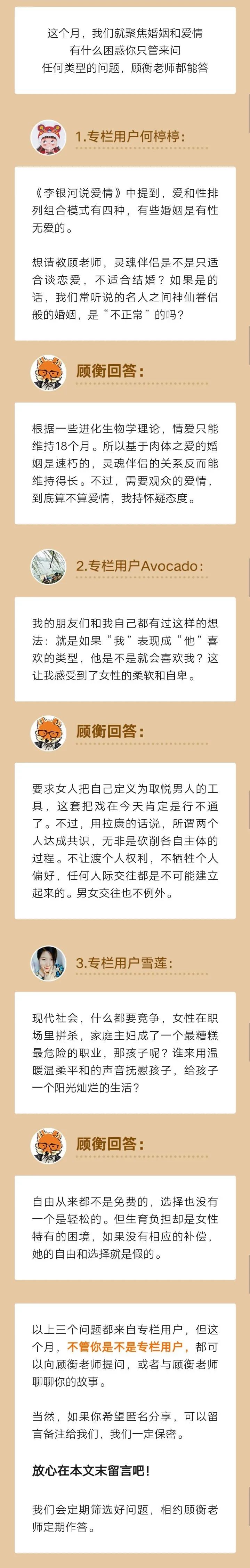 仲春之月 顾衡和你聊聊婚姻爱情 得到 微信公众号文章阅读 Wemp