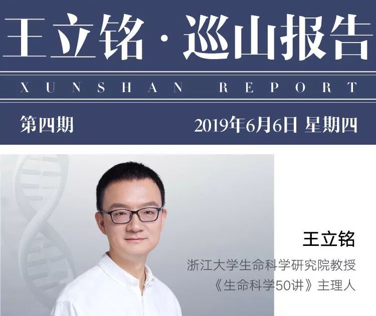 王立铭 巡山报告 第四期 带你看3件生命科学大事 得到 微信公众号文章阅读 Wemp