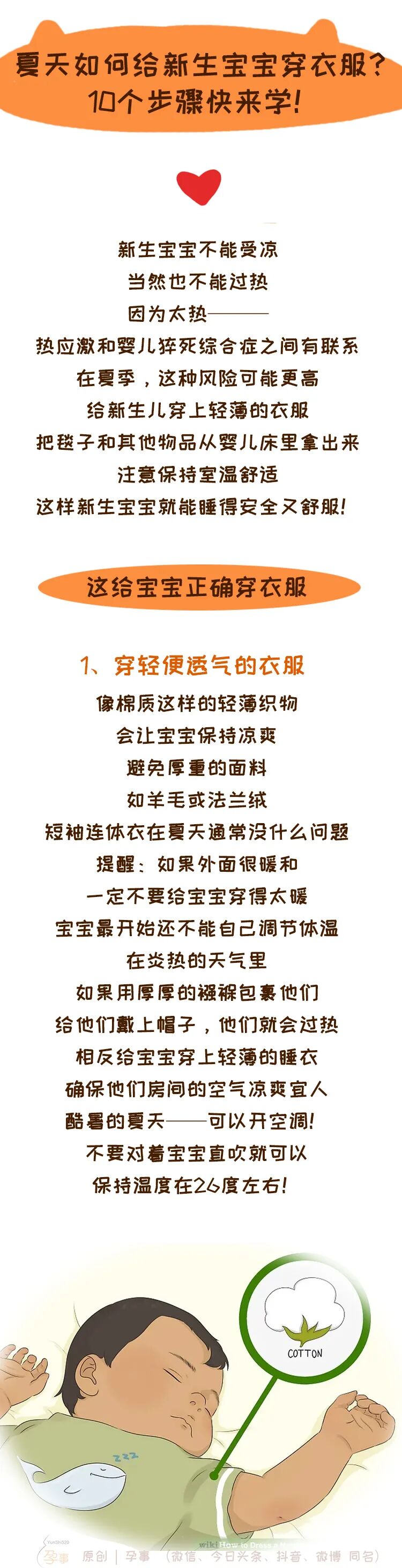 夏天如何给新生宝宝穿衣服？10个步骤快来学！