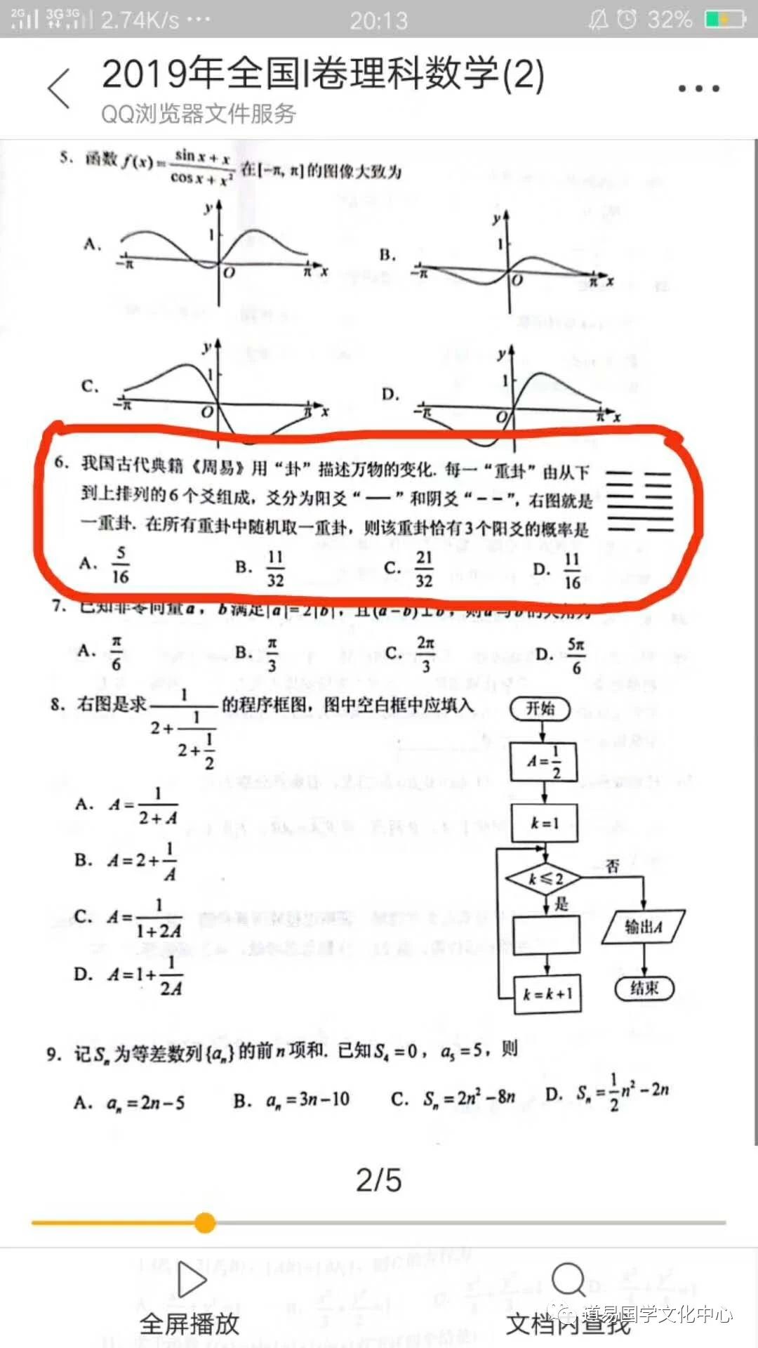 《易经》再次走入高考试卷，去年《易经》被纳入国考，掀起国学热