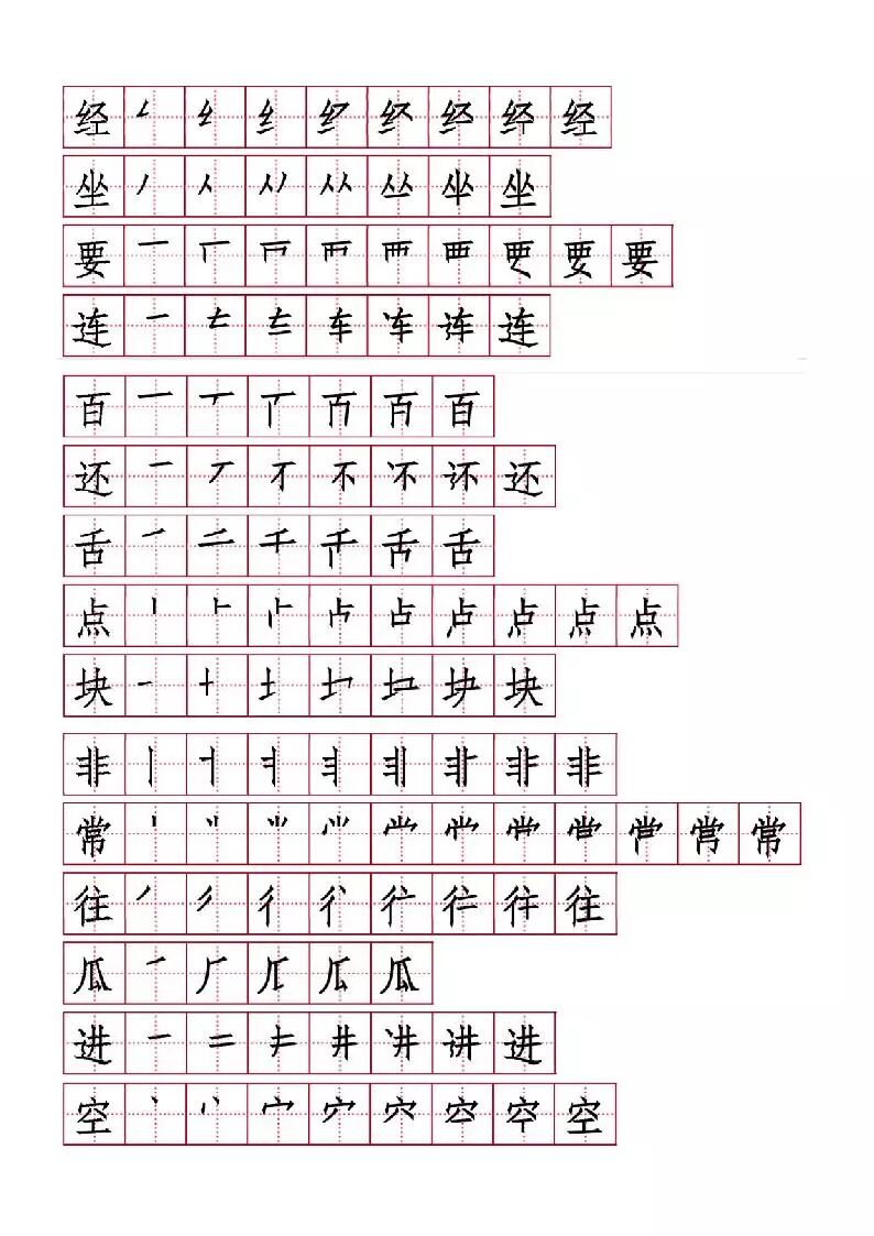 请收藏：部编版一（下）全册生字笔顺集合（可下载）