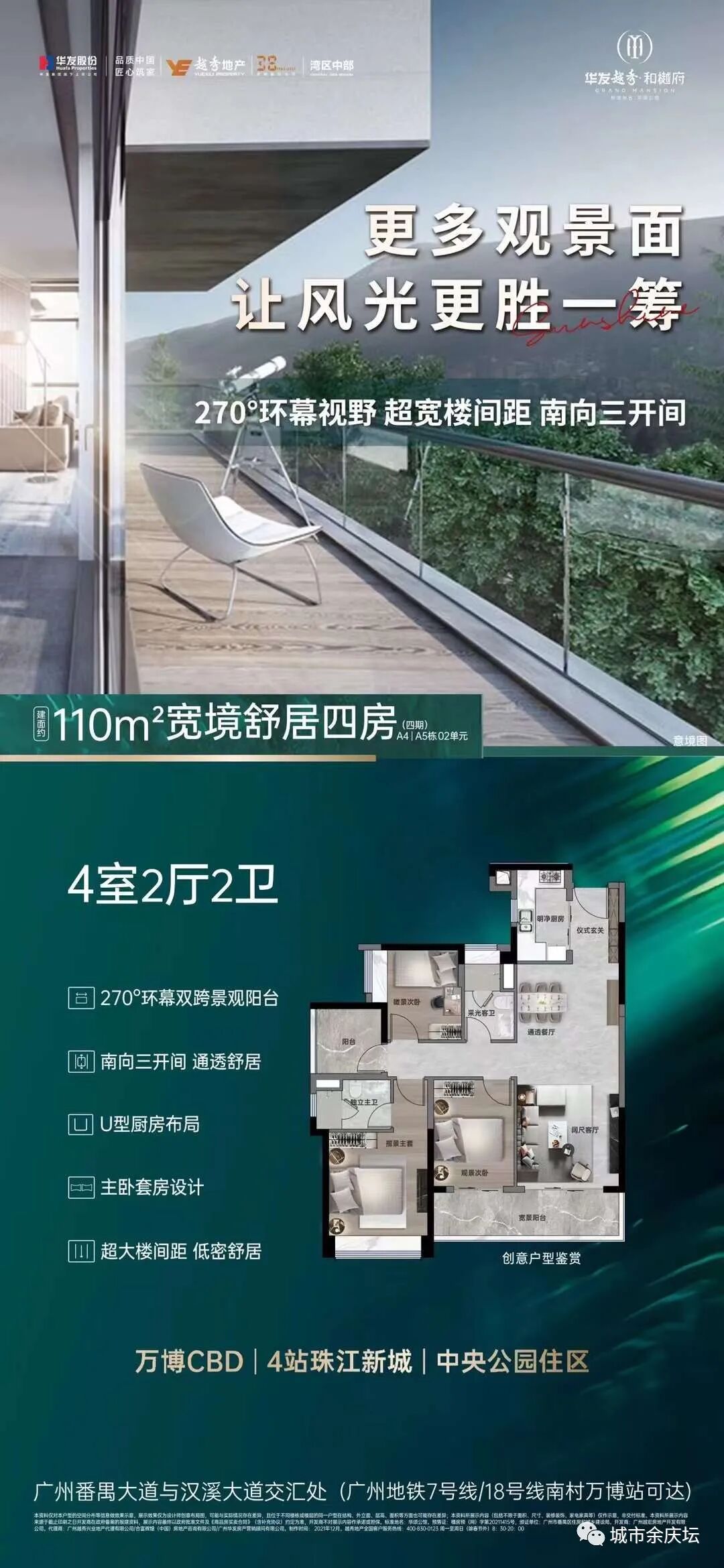 越秀和樾府四期加推a5栋三期加推11号楼