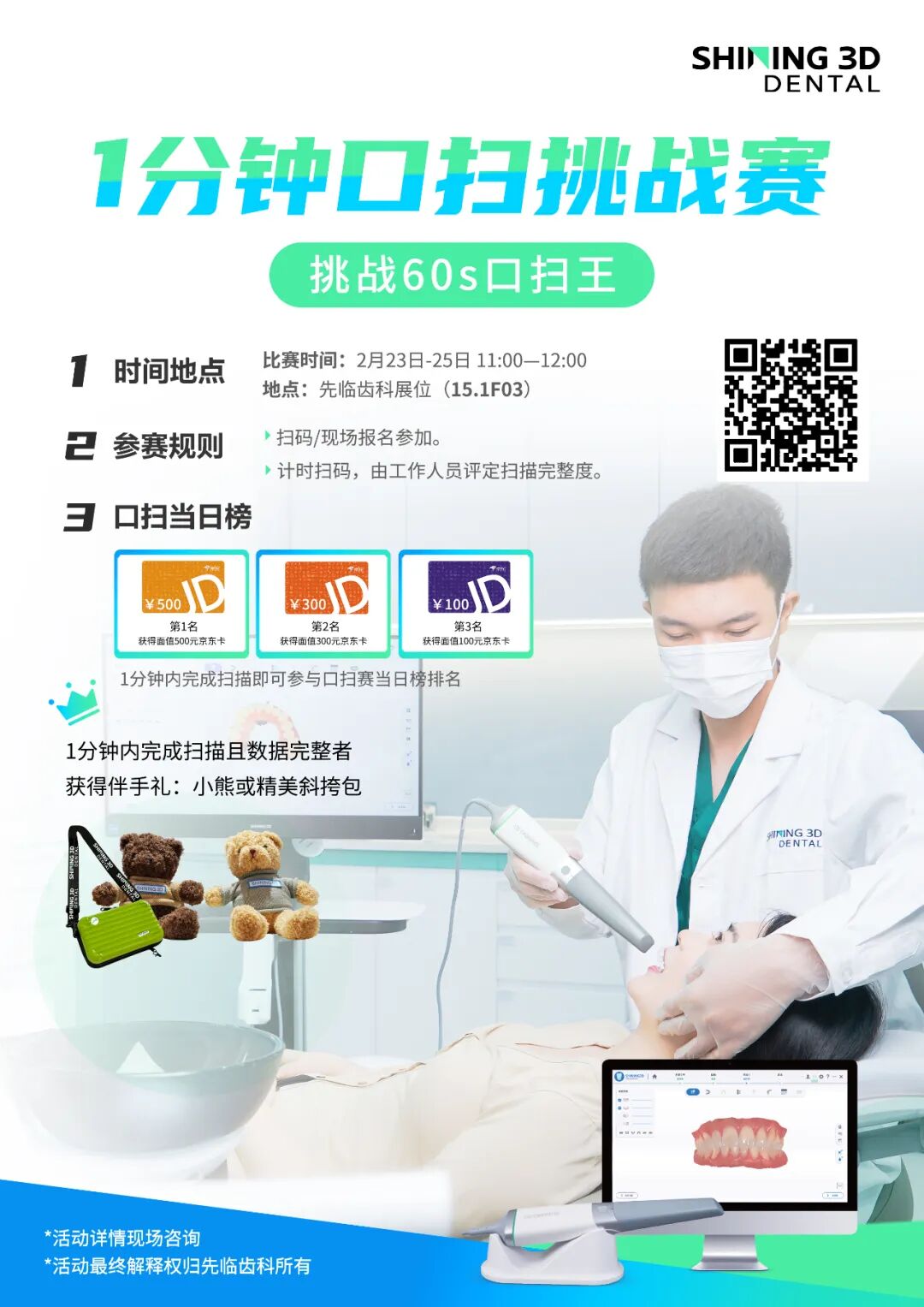 先临三维1分钟口扫挑战赛