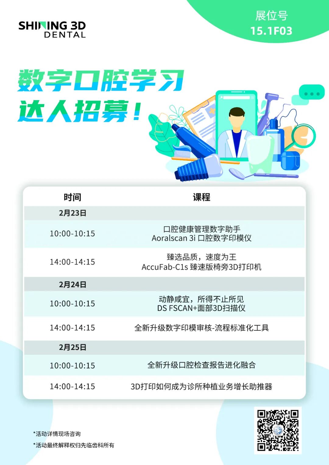 数字口腔学习达人召集