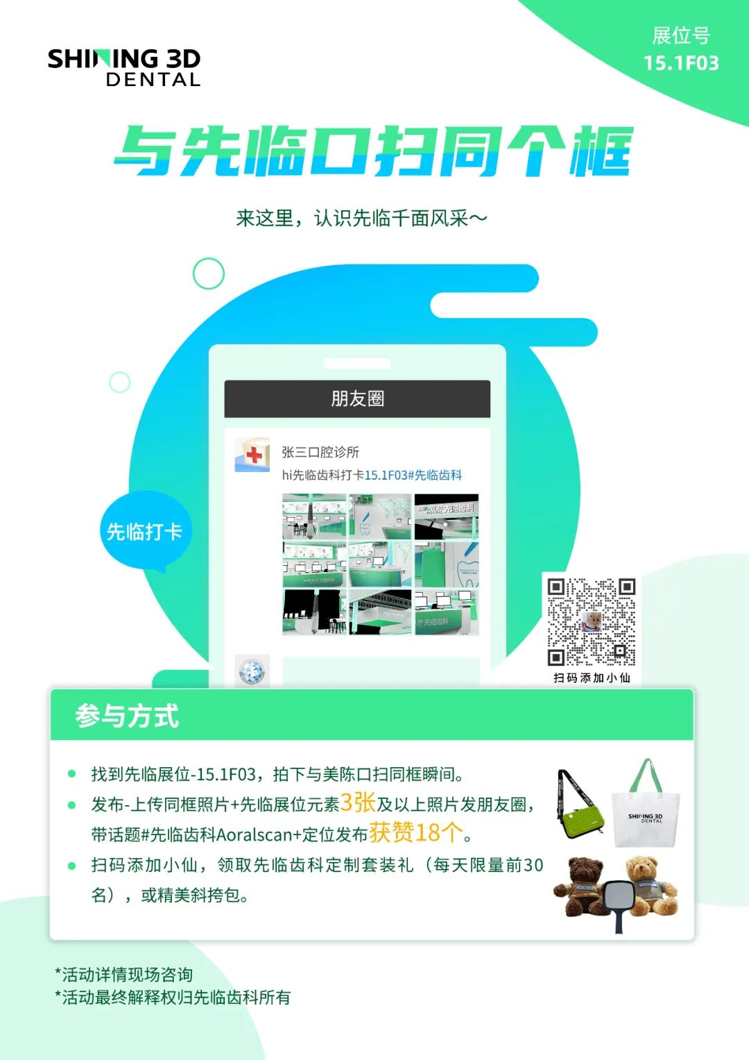 与先临口扫同个框活动