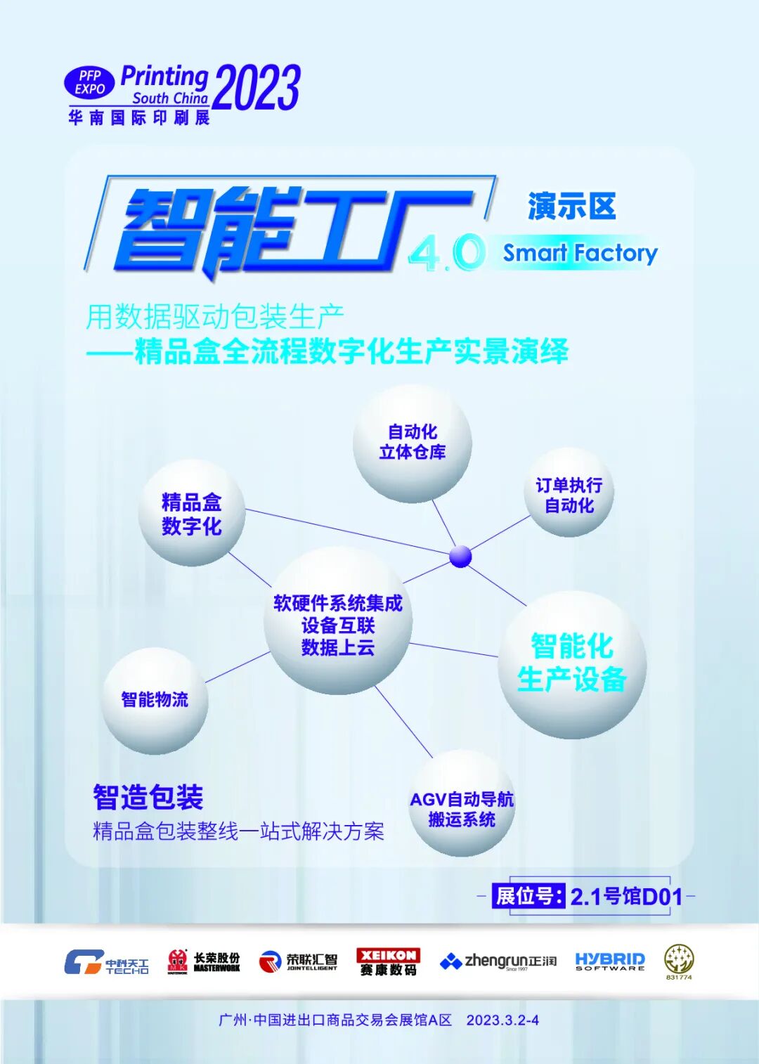 包裝印刷展覽|雅式包裝印刷展，協(xié)會“請客”，盡享VIP禮包！快快免費(fèi)索票啦！