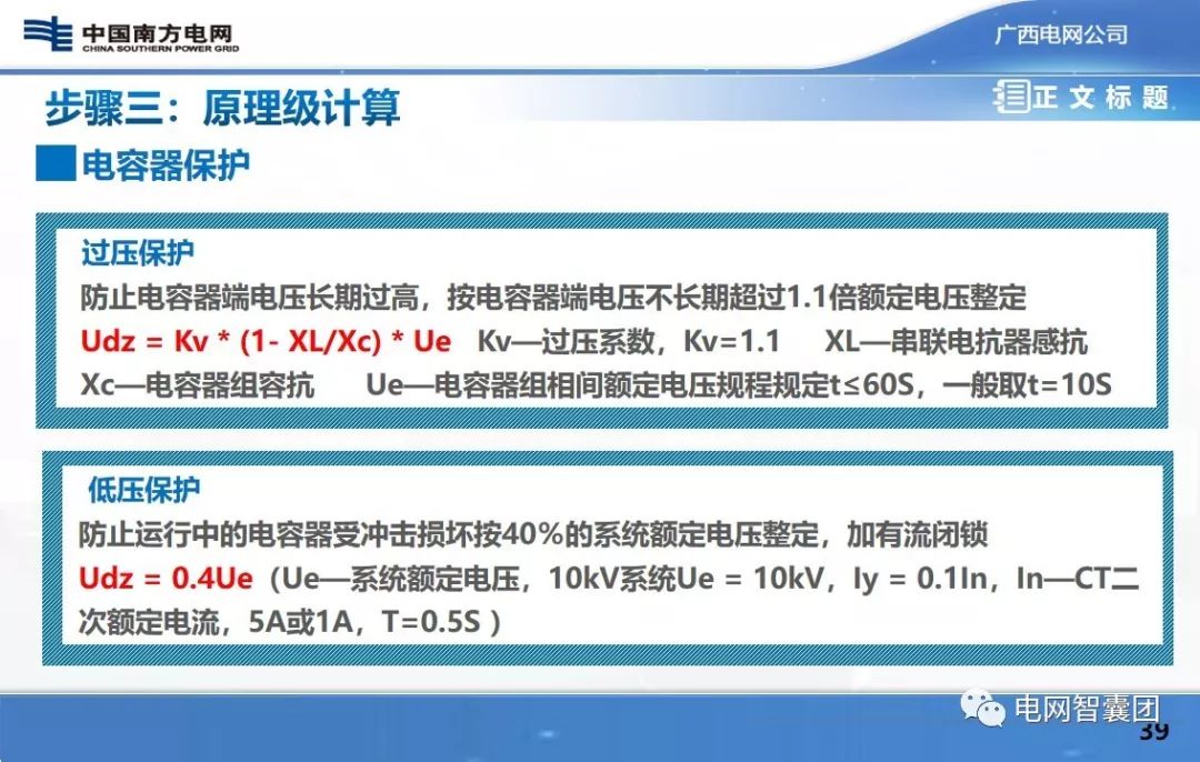 保护定值：故障分析计算、原理级计算、装置级计算的图38