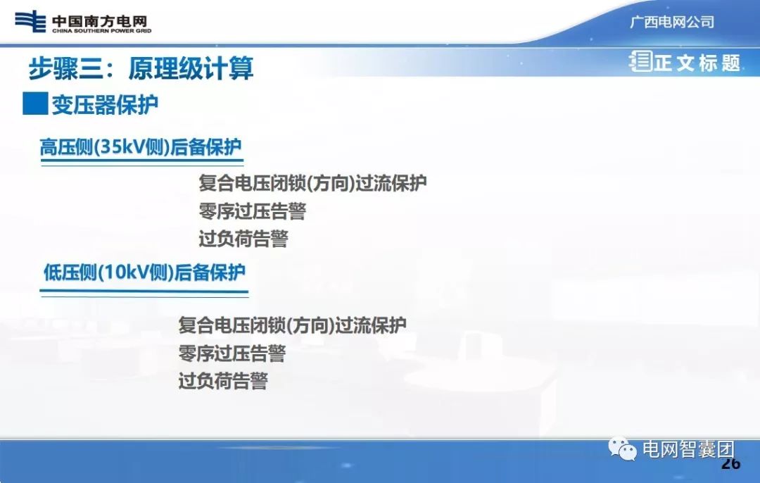保护定值：故障分析计算、原理级计算、装置级计算的图25