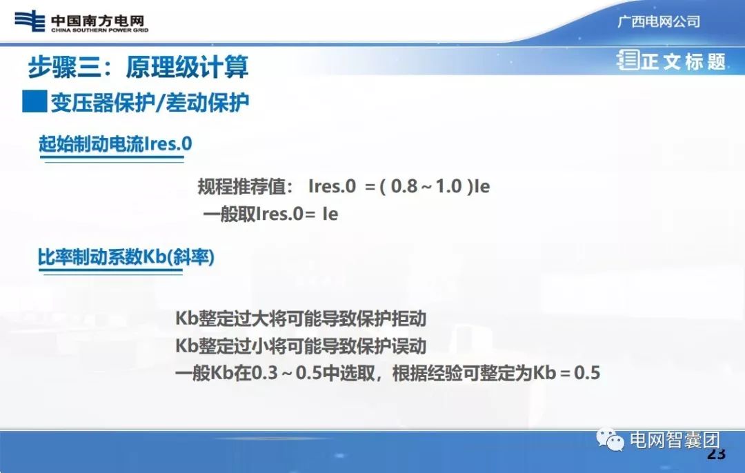 保护定值：故障分析计算、原理级计算、装置级计算的图22