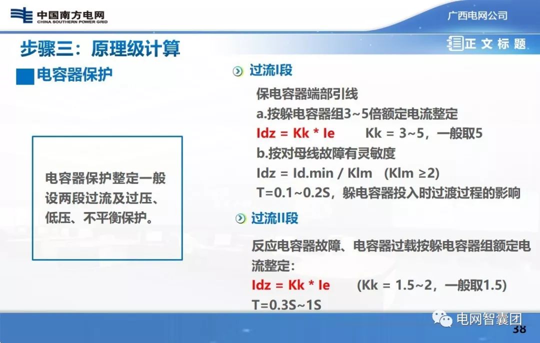 保护定值：故障分析计算、原理级计算、装置级计算的图37