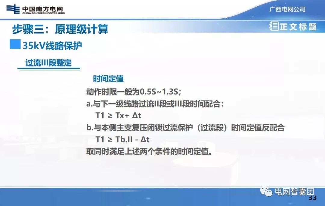 保护定值：故障分析计算、原理级计算、装置级计算的图32