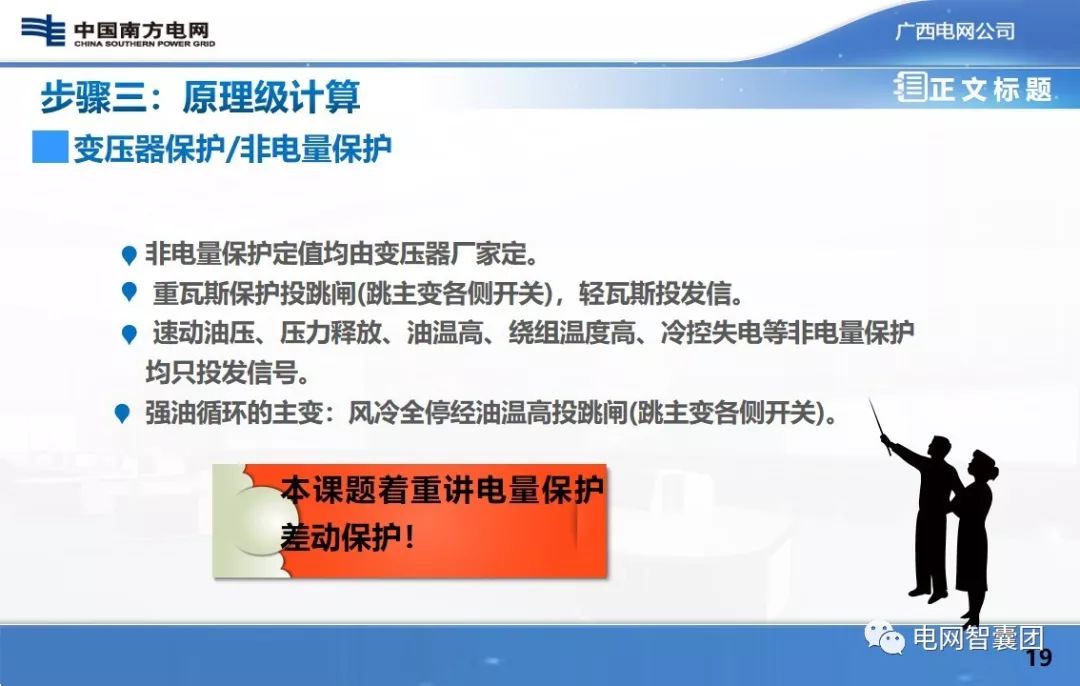 保护定值：故障分析计算、原理级计算、装置级计算的图18