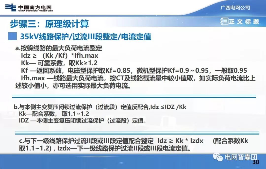 保护定值：故障分析计算、原理级计算、装置级计算的图29
