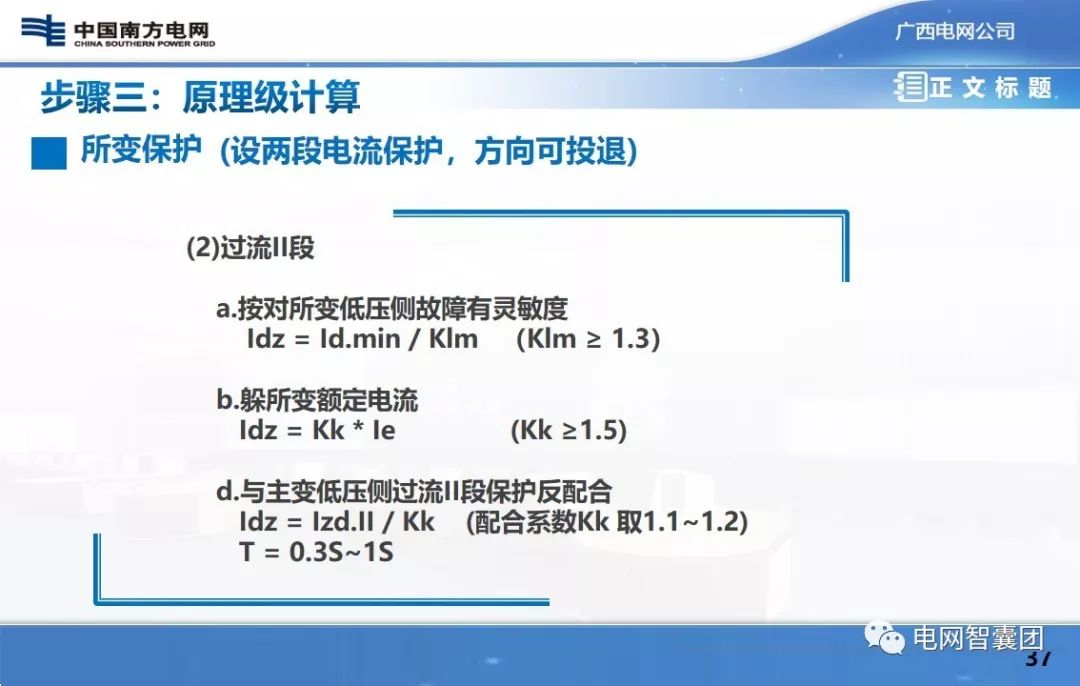 保护定值：故障分析计算、原理级计算、装置级计算的图36