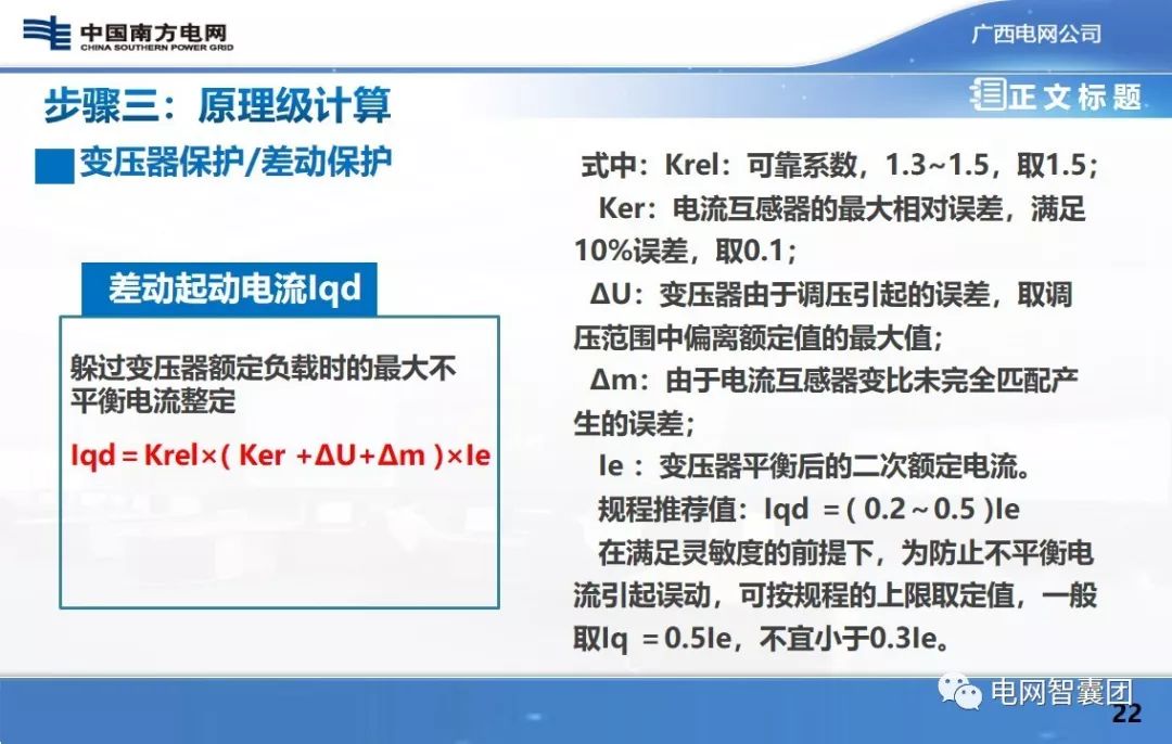 保护定值：故障分析计算、原理级计算、装置级计算的图21