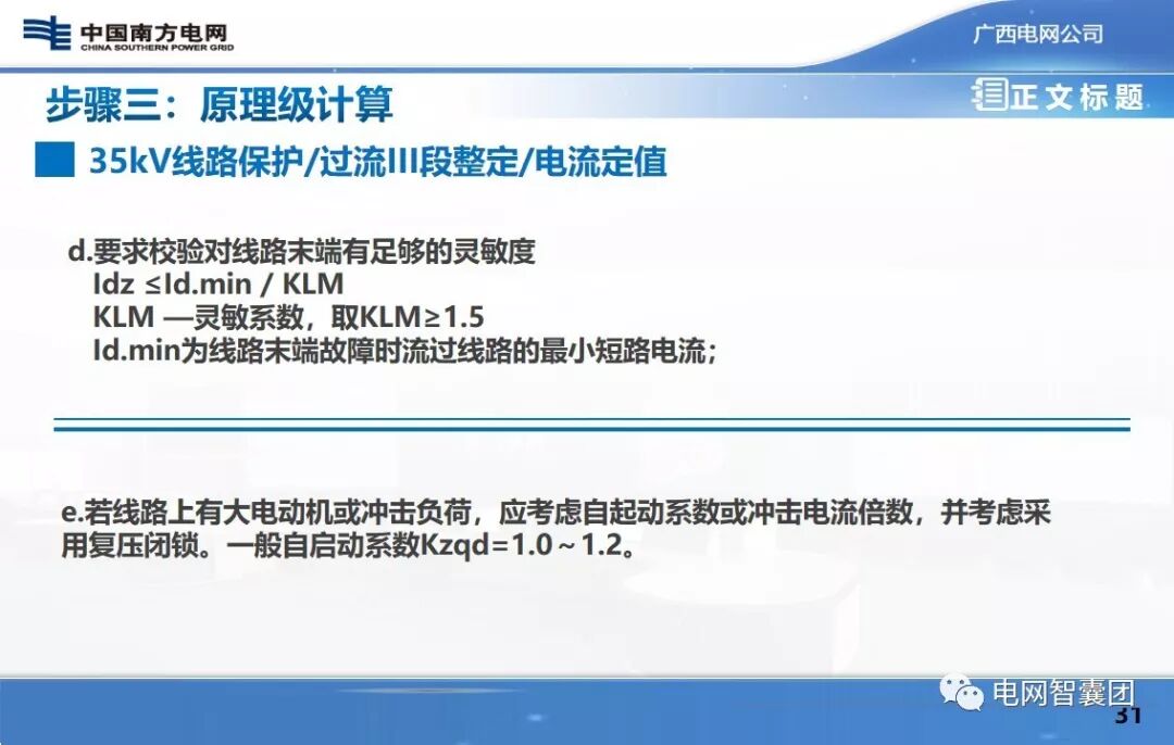 保护定值：故障分析计算、原理级计算、装置级计算的图30