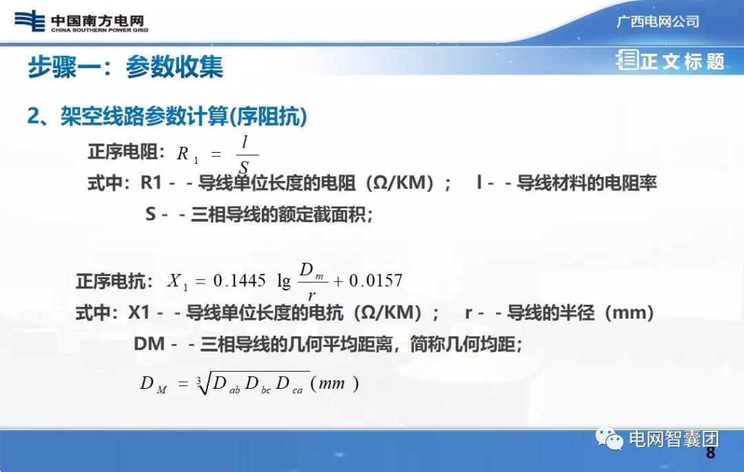 保护定值：故障分析计算、原理级计算、装置级计算的图7