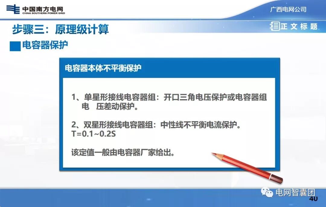 保护定值：故障分析计算、原理级计算、装置级计算的图39