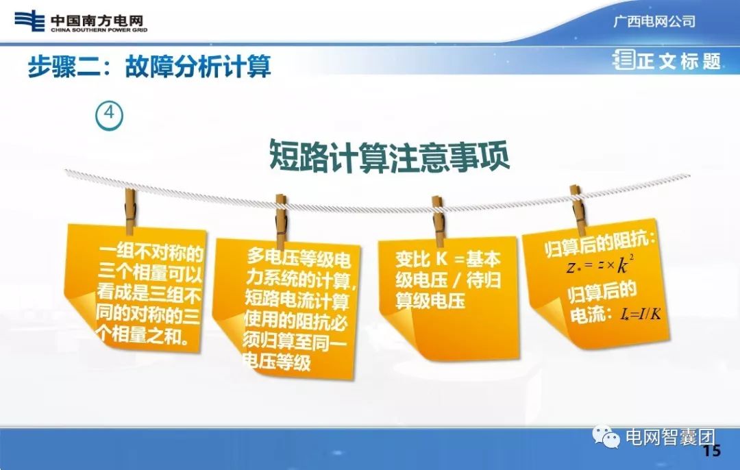 保护定值：故障分析计算、原理级计算、装置级计算的图14