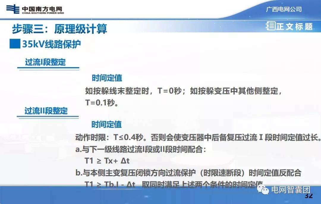 保护定值：故障分析计算、原理级计算、装置级计算的图31