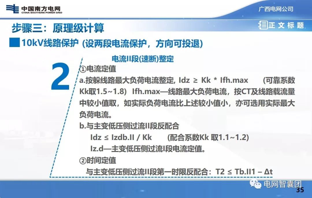保护定值：故障分析计算、原理级计算、装置级计算的图34