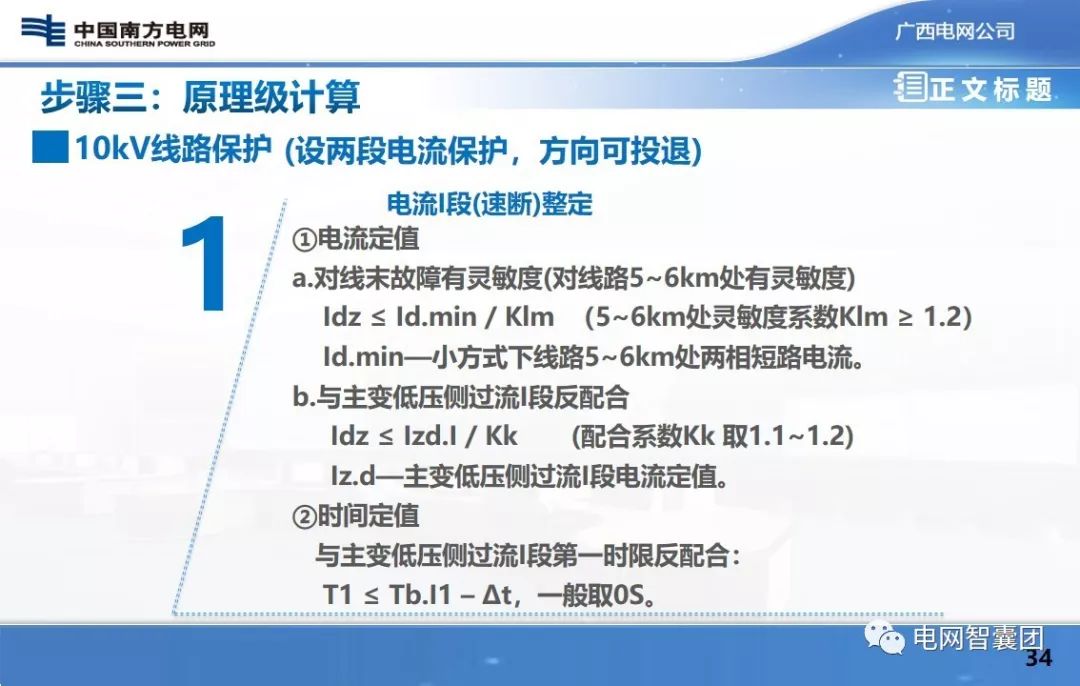 保护定值：故障分析计算、原理级计算、装置级计算的图33
