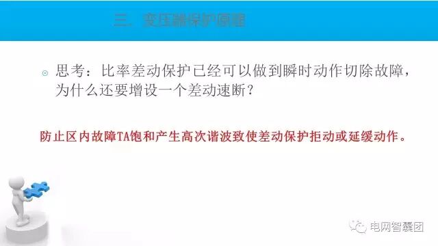 这篇文章讲透了变压器保护原理与配置的图35