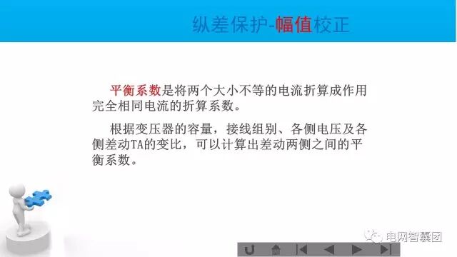 这篇文章讲透了变压器保护原理与配置的图42