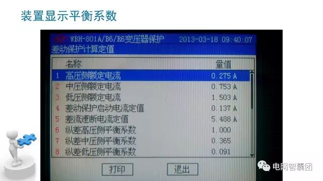 这篇文章讲透了变压器保护原理与配置的图45