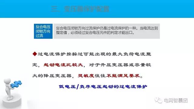 这篇文章讲透了变压器保护原理与配置的图48