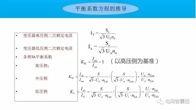 这篇文章讲透了变压器保护原理与配置的图43