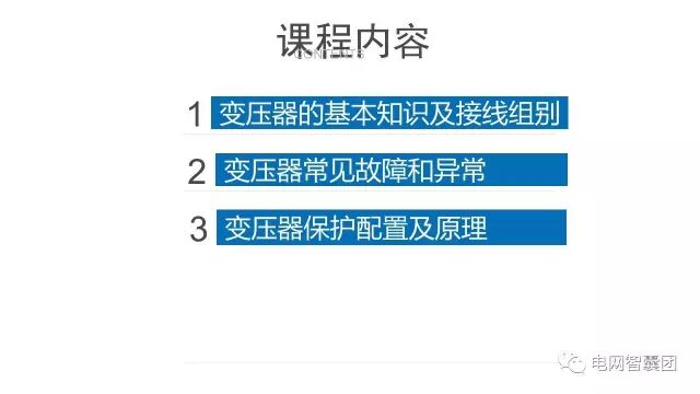 这篇文章讲透了变压器保护原理与配置的图1