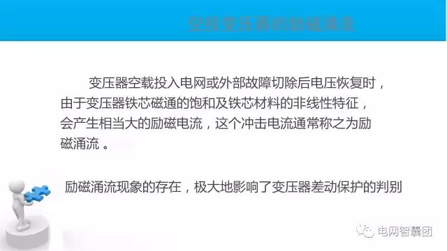 这篇文章讲透了变压器保护原理与配置的图27